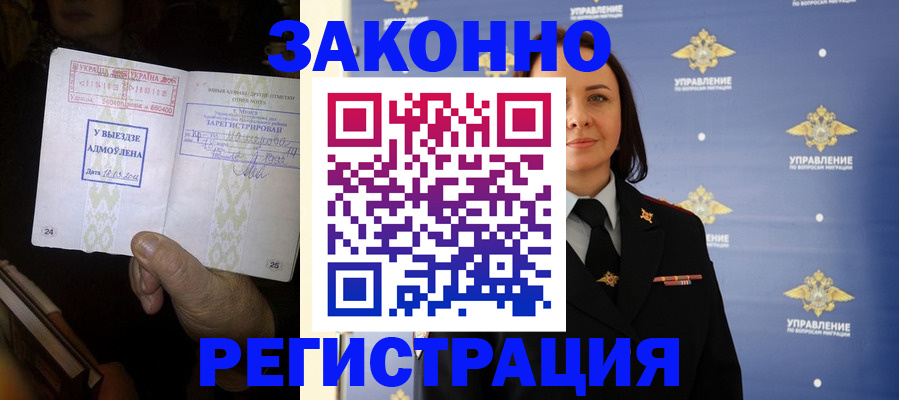 прописка ребенка в Качканаре